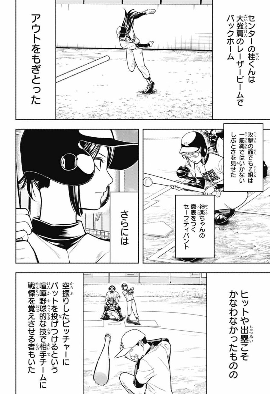 銀魂　3年Z組銀八先生 第8話 - Page 14