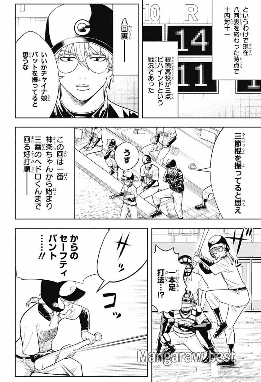 銀魂　3年Z組銀八先生 第8話 - Page 16