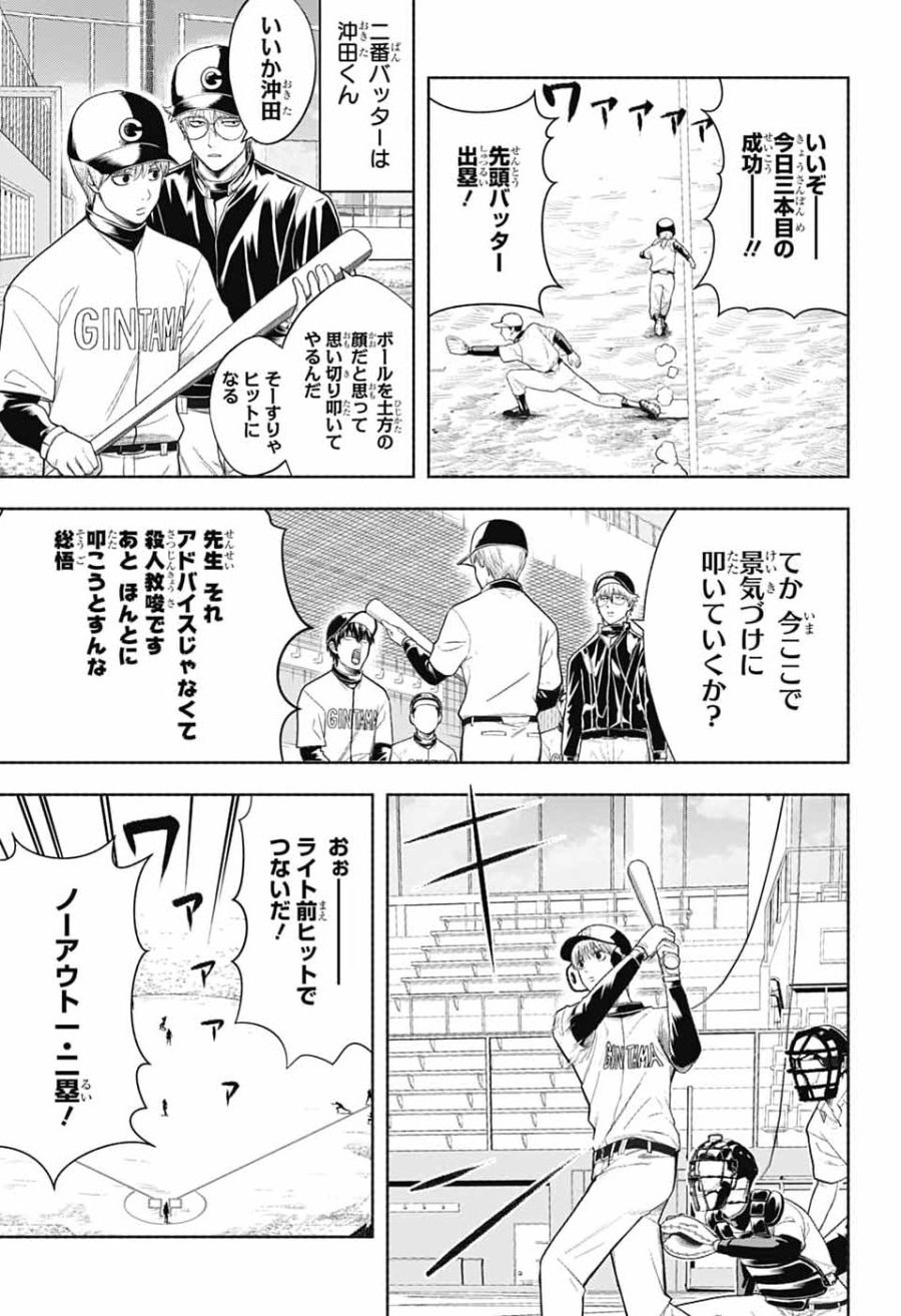 銀魂　3年Z組銀八先生 第8話 - Page 17