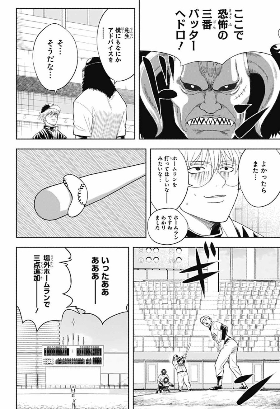 銀魂　3年Z組銀八先生 第8話 - Page 18