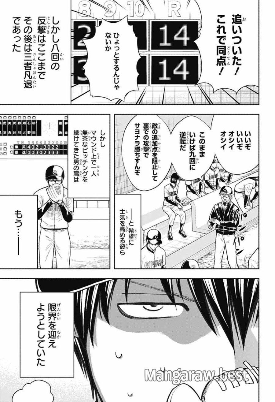 銀魂　3年Z組銀八先生 第8話 - Page 19