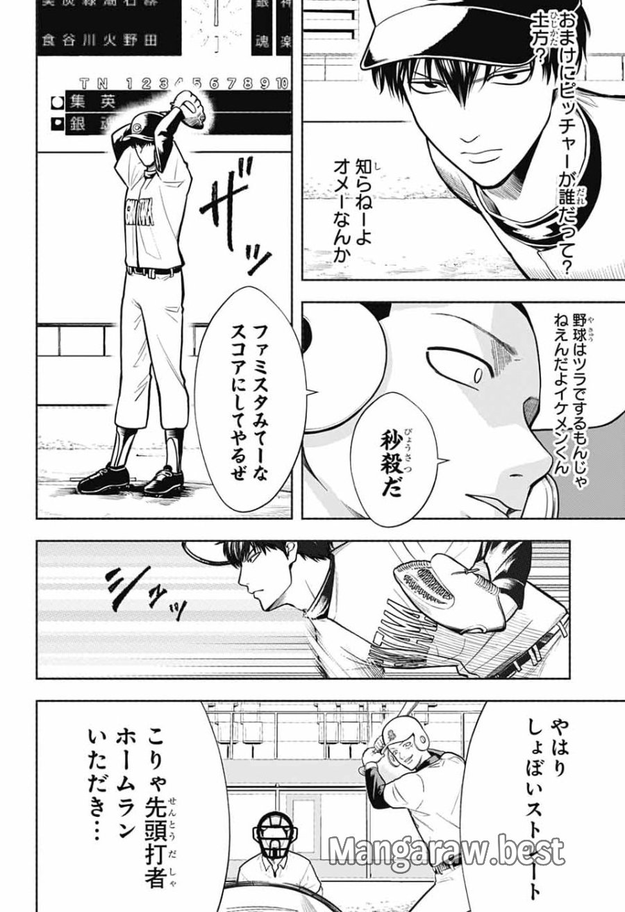 銀魂　3年Z組銀八先生 第8話 - Page 2