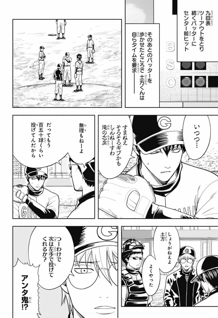 銀魂　3年Z組銀八先生 第8話 - Page 20
