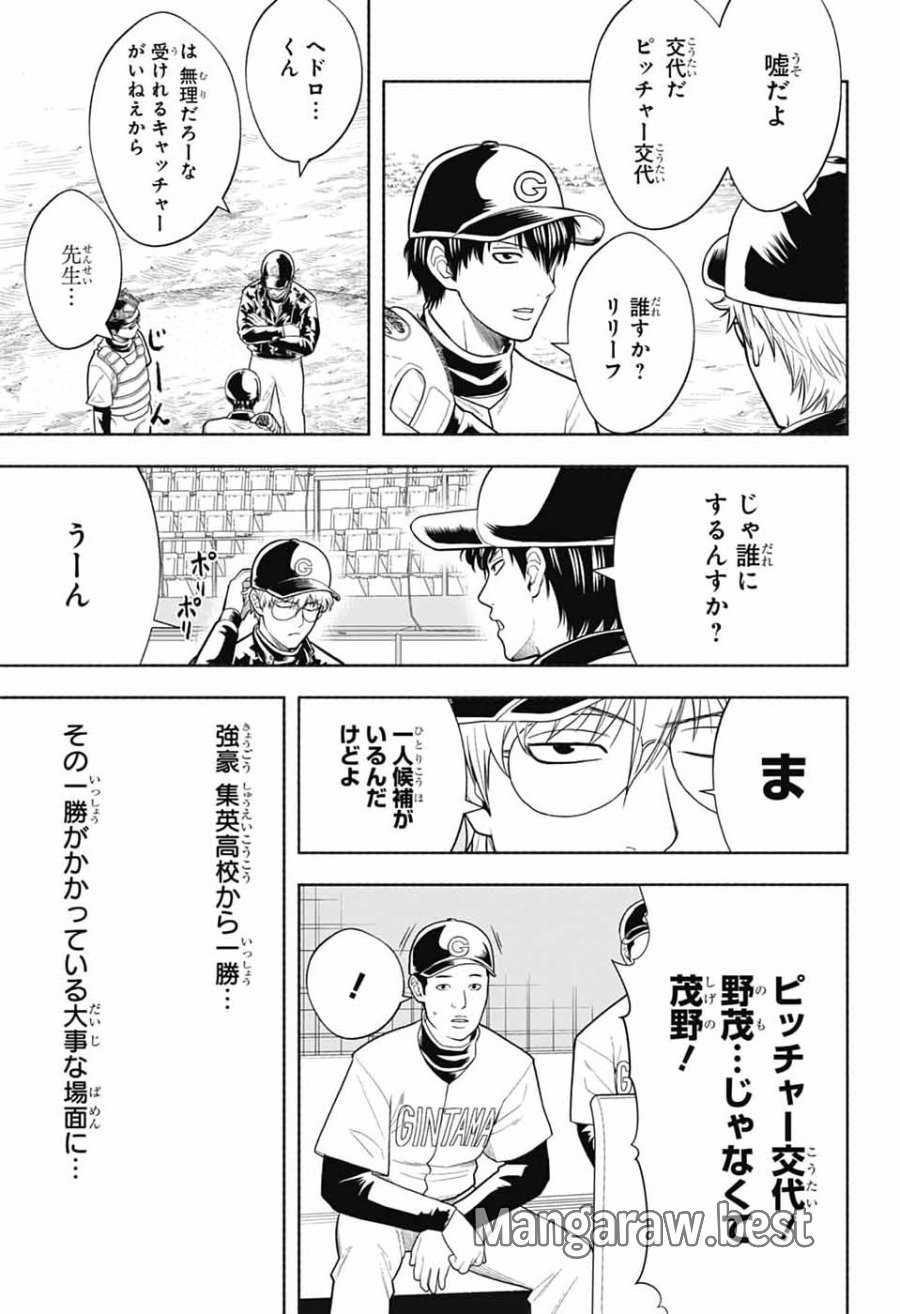銀魂　3年Z組銀八先生 第8話 - Page 21