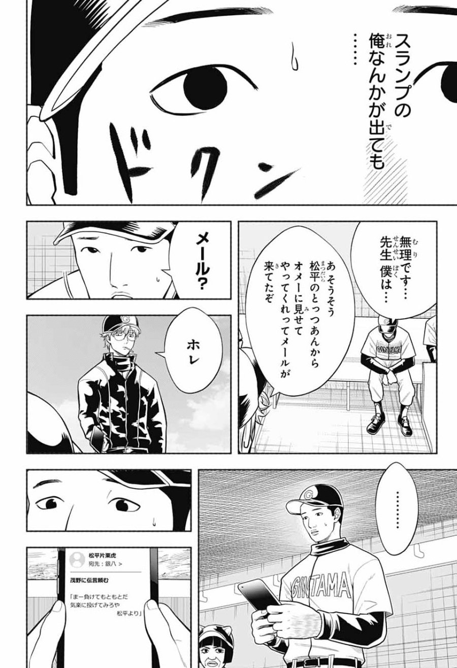 銀魂　3年Z組銀八先生 第8話 - Page 22