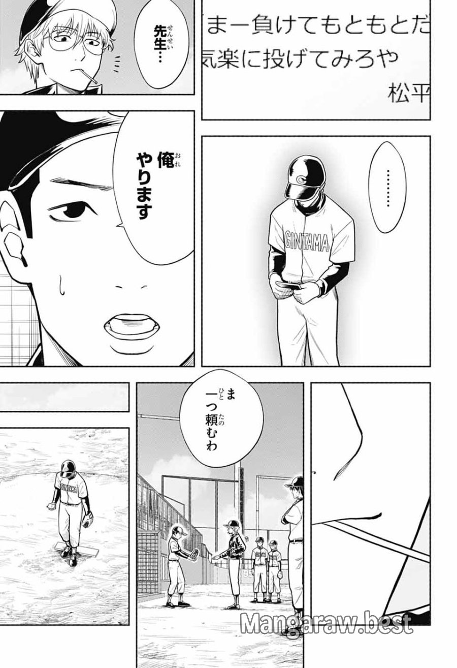 銀魂　3年Z組銀八先生 第8話 - Page 23