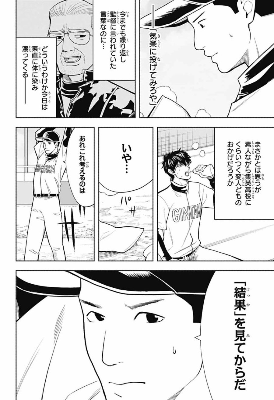 銀魂　3年Z組銀八先生 第8話 - Page 24