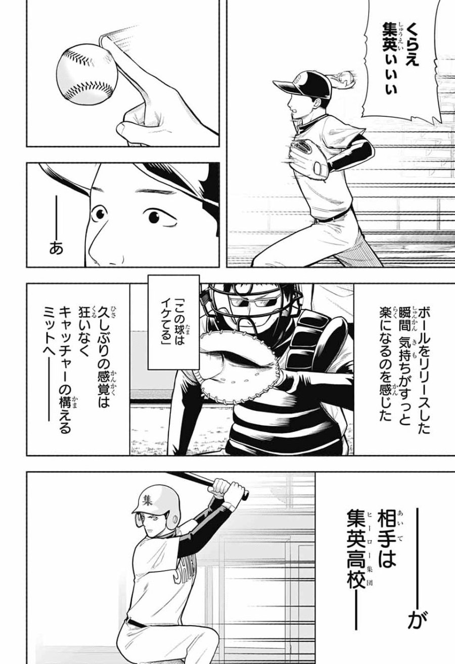 銀魂　3年Z組銀八先生 第8話 - Page 28