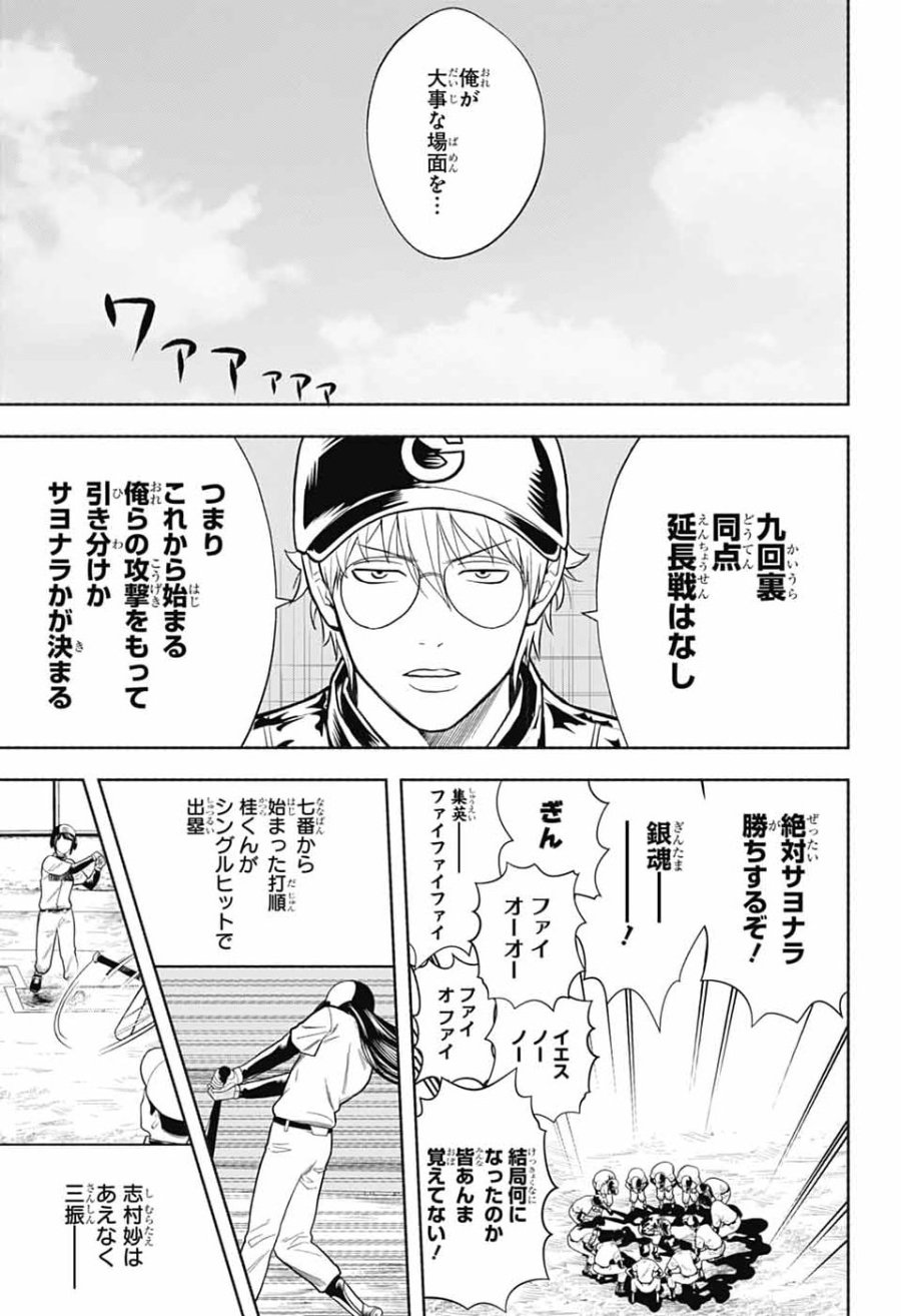 銀魂　3年Z組銀八先生 第8話 - Page 31