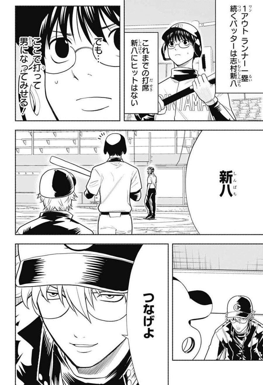 銀魂　3年Z組銀八先生 第8話 - Page 32