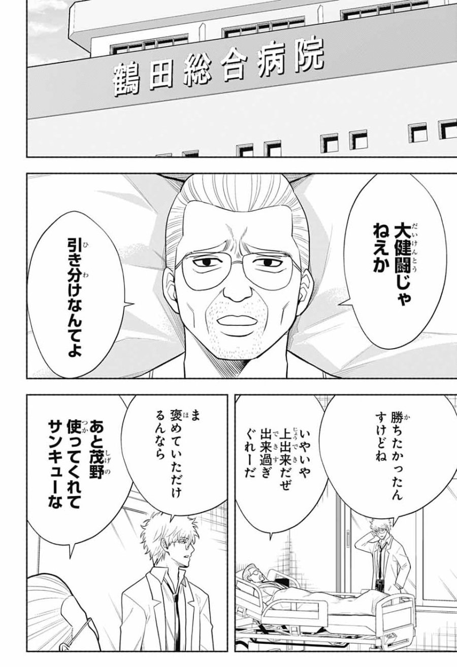 銀魂　3年Z組銀八先生 第8話 - Page 34