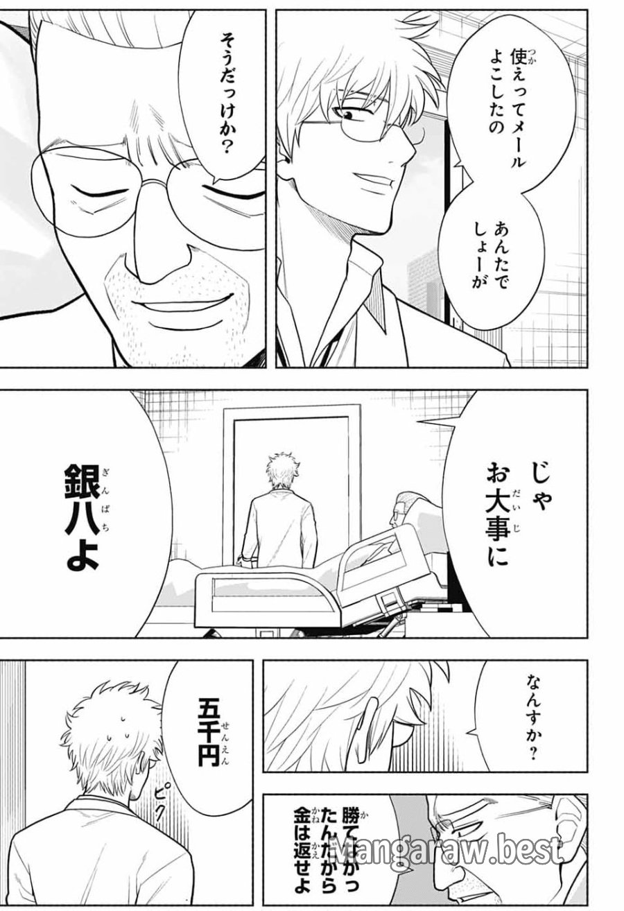 銀魂　3年Z組銀八先生 第8話 - Page 35