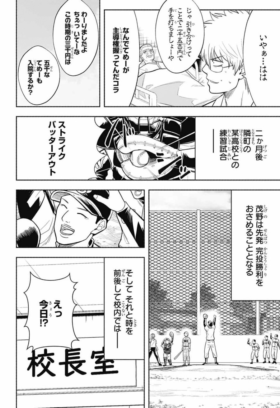 銀魂　3年Z組銀八先生 第8話 - Page 36