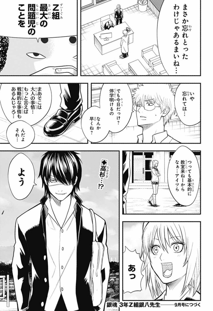銀魂　3年Z組銀八先生 第8話 - Page 37