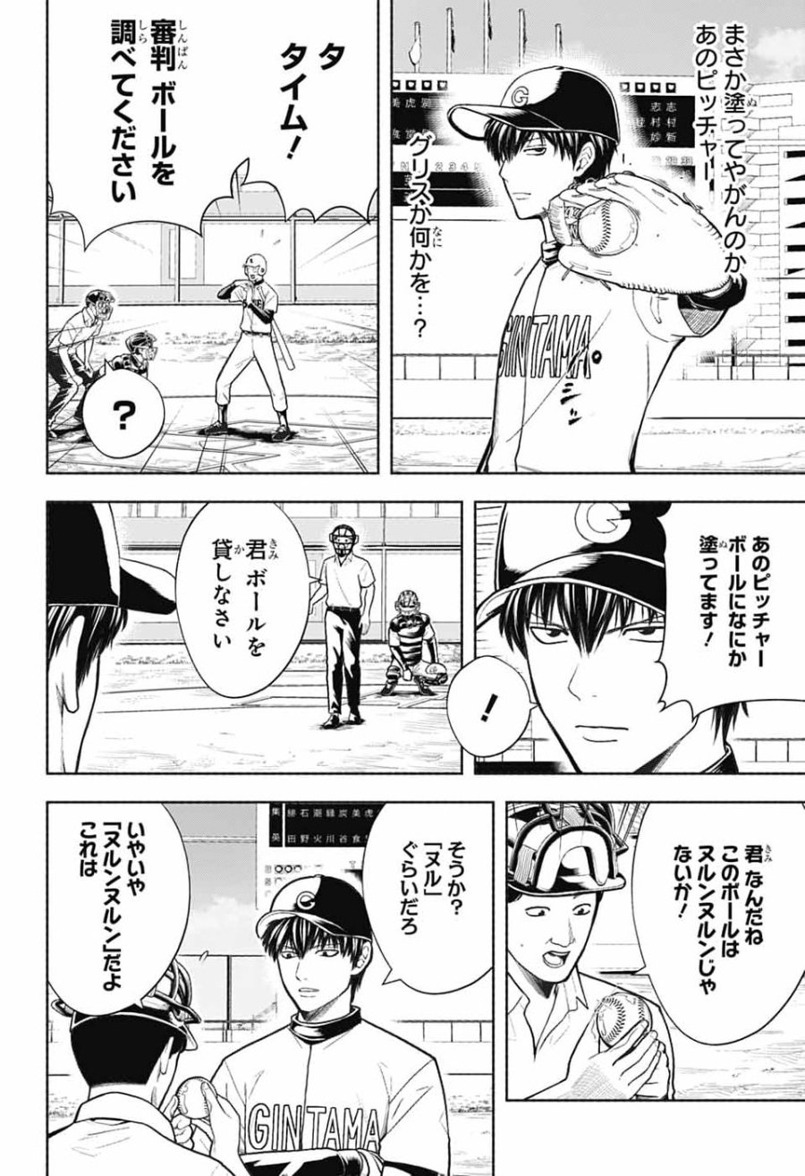 銀魂　3年Z組銀八先生 第8話 - Page 6
