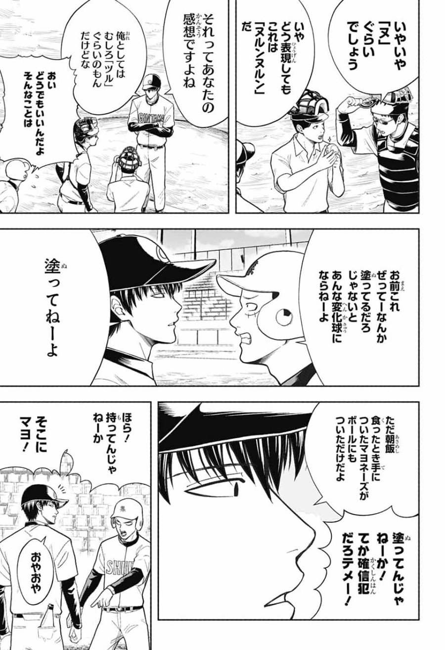 銀魂　3年Z組銀八先生 第8話 - Page 7