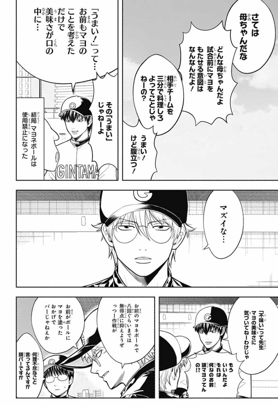 銀魂　3年Z組銀八先生 第8話 - Page 8