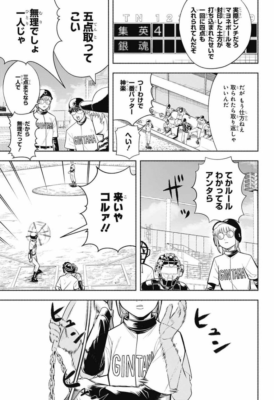 銀魂　3年Z組銀八先生 第8話 - Page 9