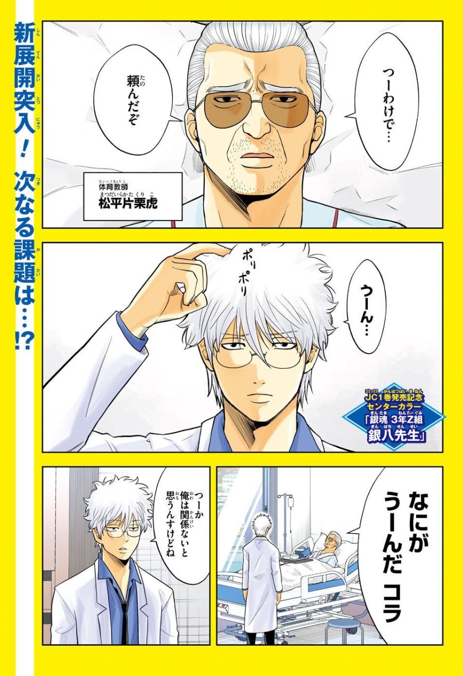銀魂　3年Z組銀八先生 第7話 - Page 1