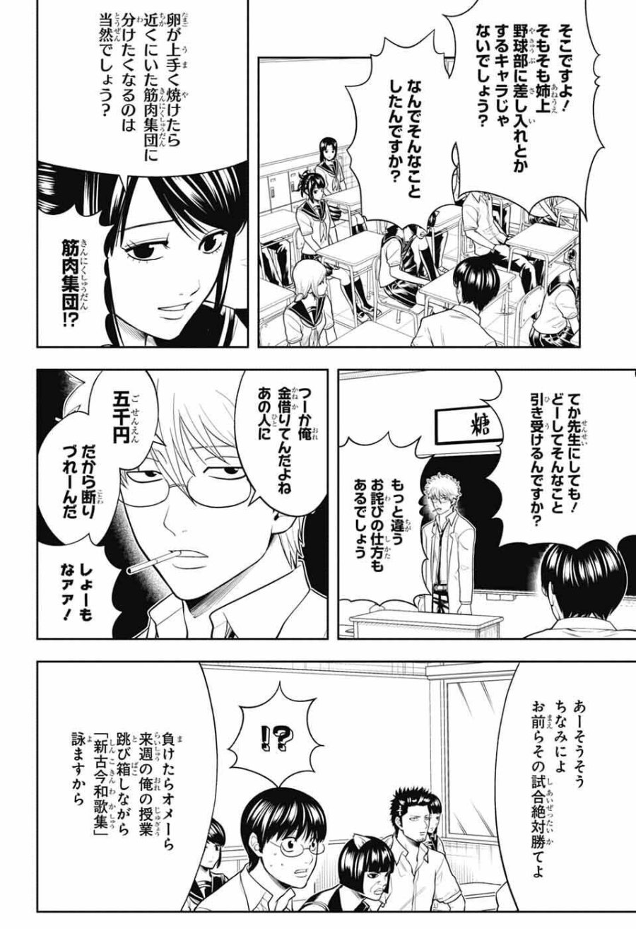 銀魂　3年Z組銀八先生 第7話 - Page 10