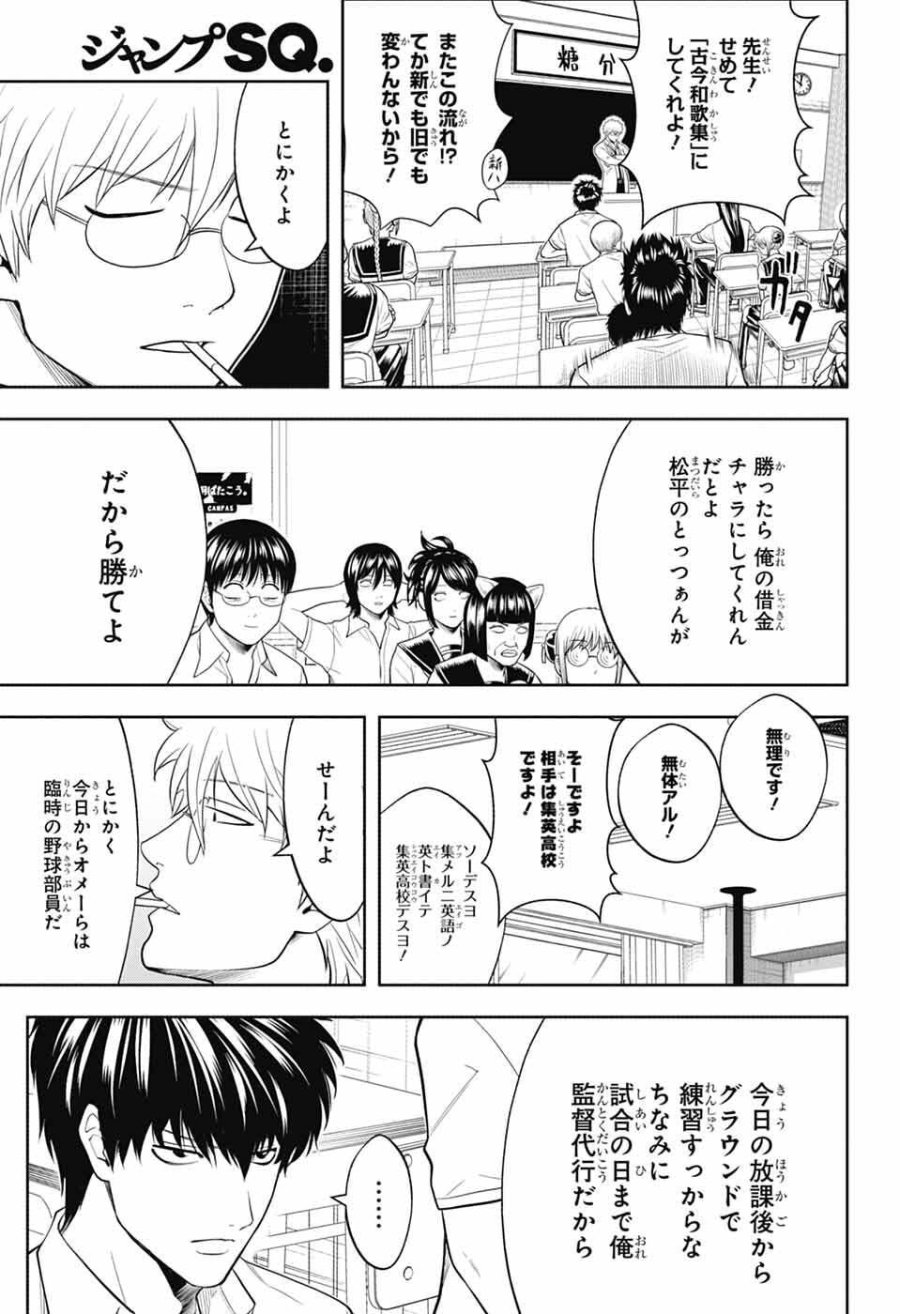 銀魂　3年Z組銀八先生 第7話 - Page 11