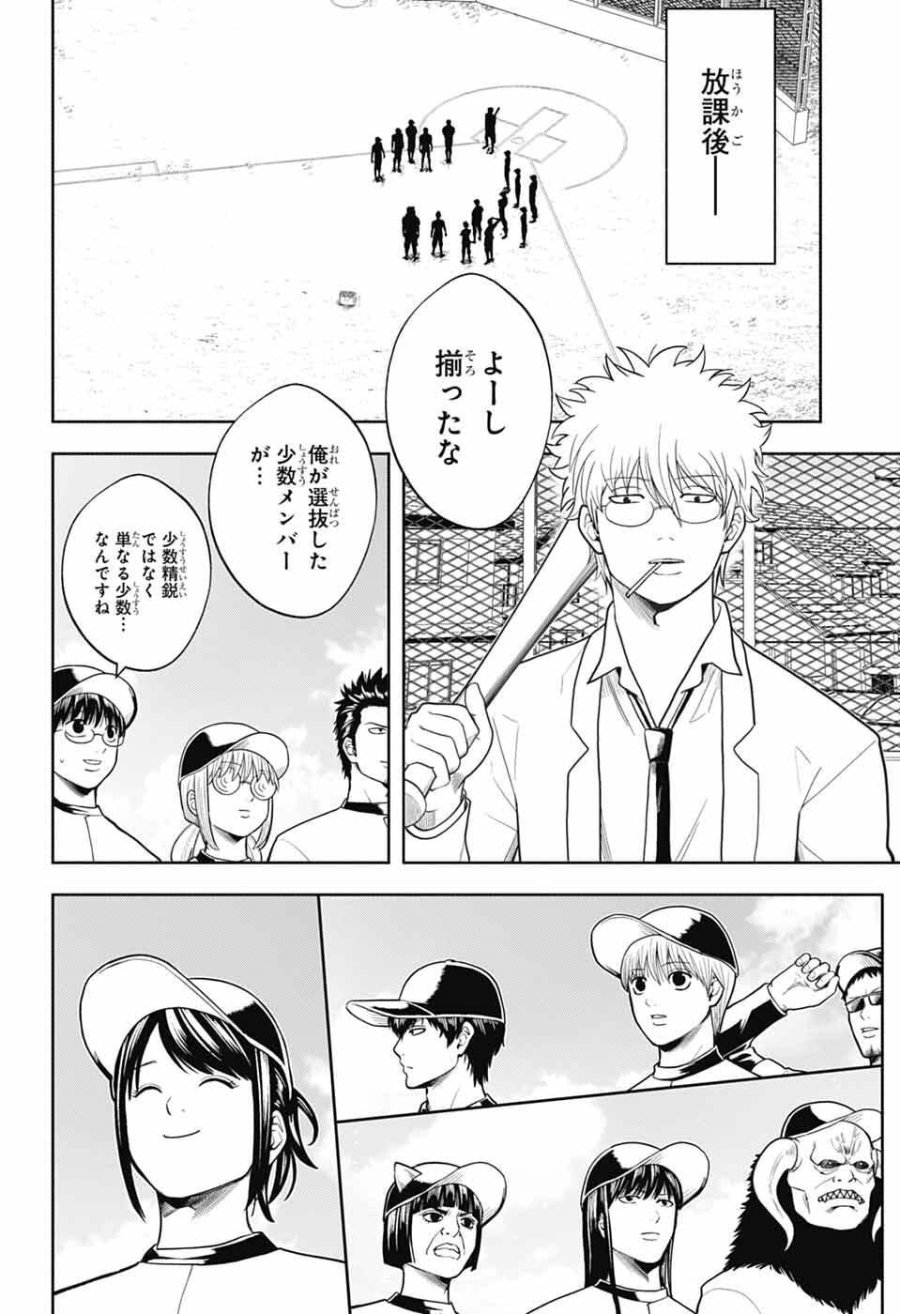 銀魂　3年Z組銀八先生 第7話 - Page 12