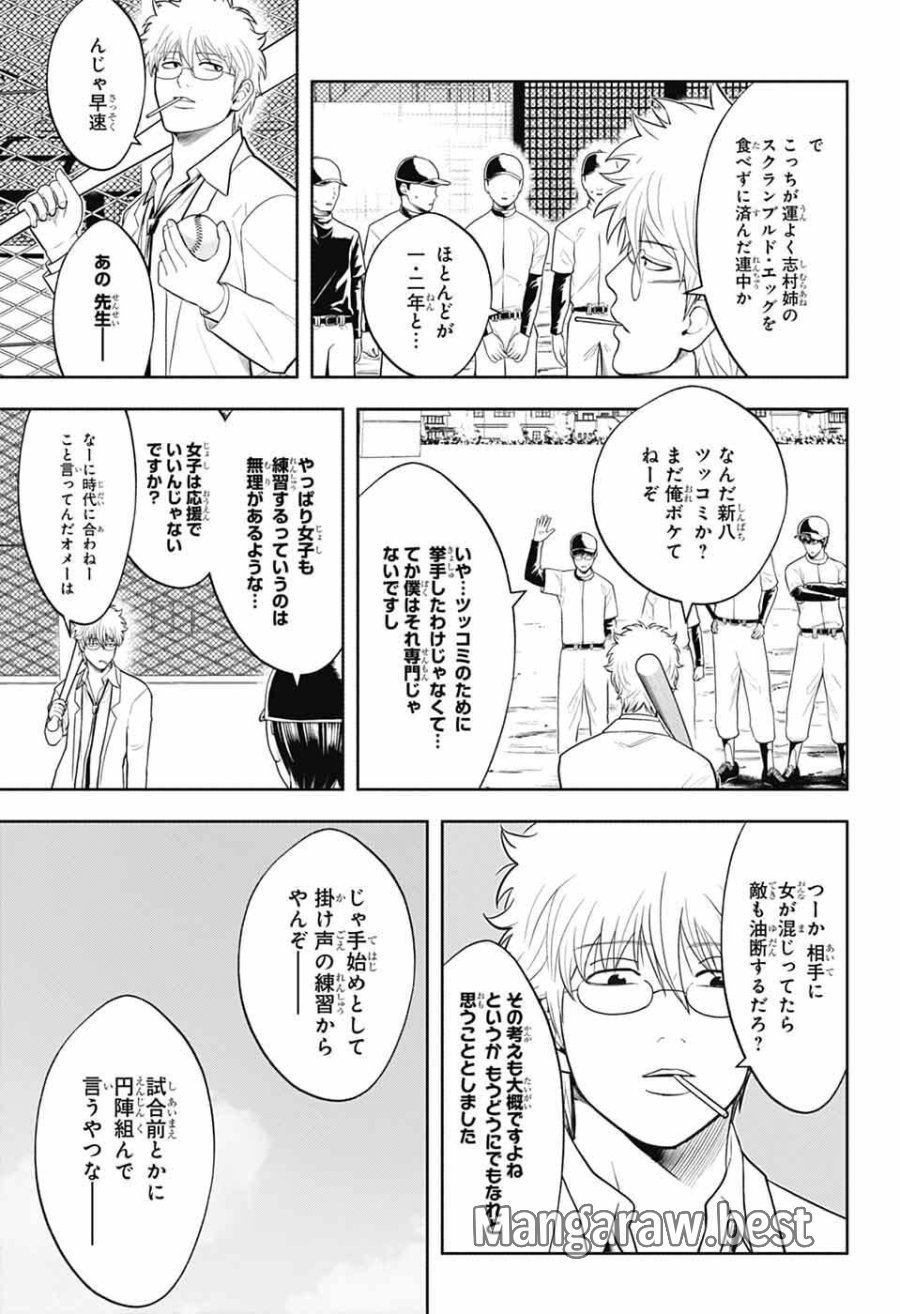 銀魂　3年Z組銀八先生 第7話 - Page 13