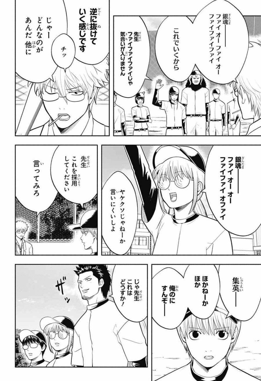 銀魂　3年Z組銀八先生 第7話 - Page 14