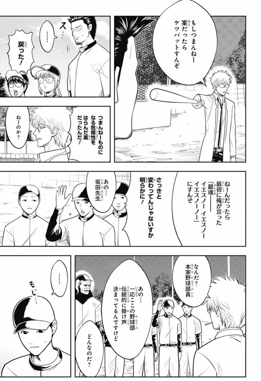 銀魂　3年Z組銀八先生 第7話 - Page 15