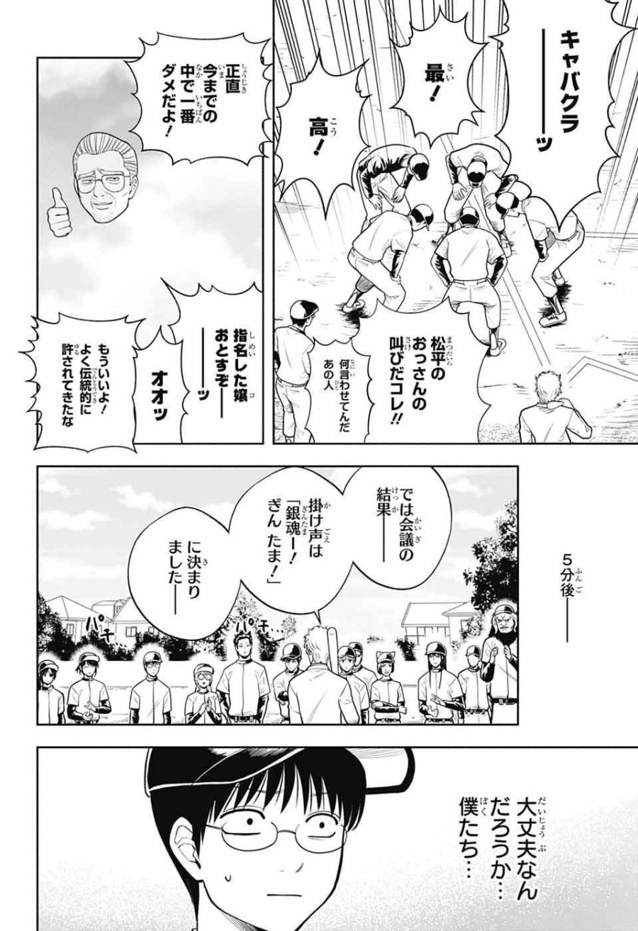 銀魂　3年Z組銀八先生 第7話 - Page 16