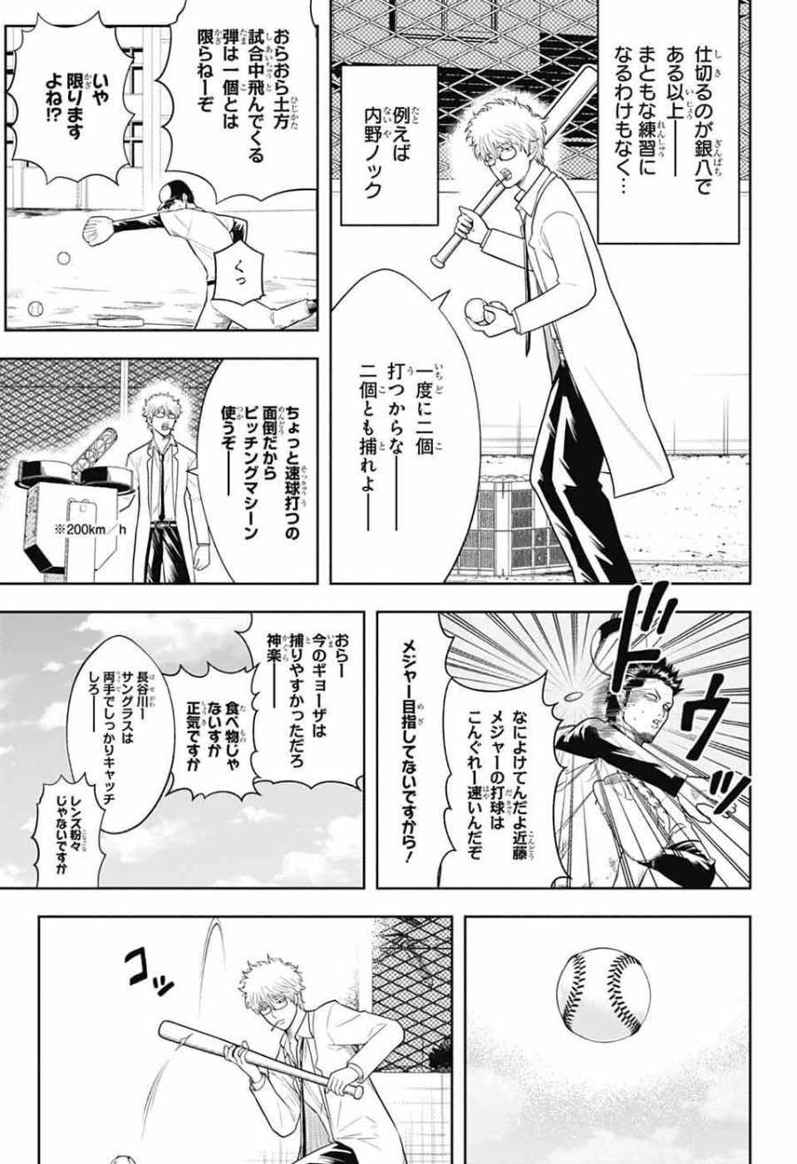 銀魂　3年Z組銀八先生 第7話 - Page 17