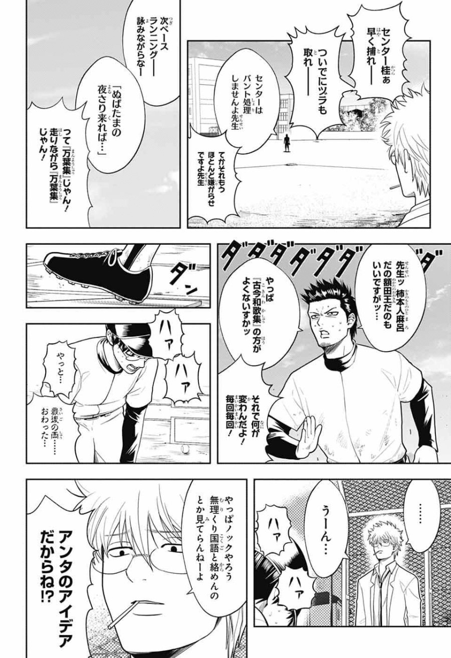 銀魂　3年Z組銀八先生 第7話 - Page 18