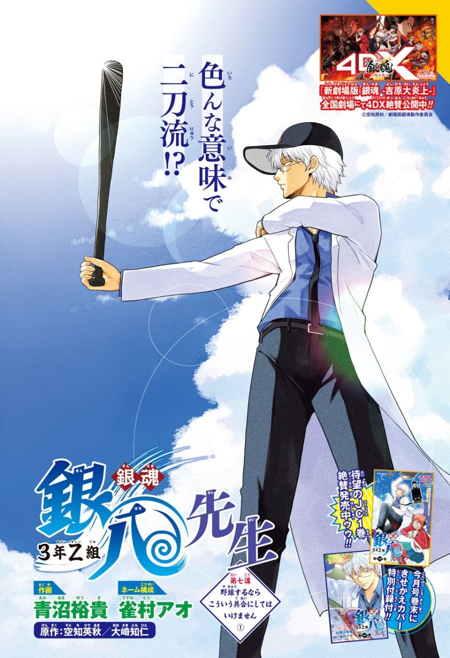 銀魂　3年Z組銀八先生 第7話 - Page 2