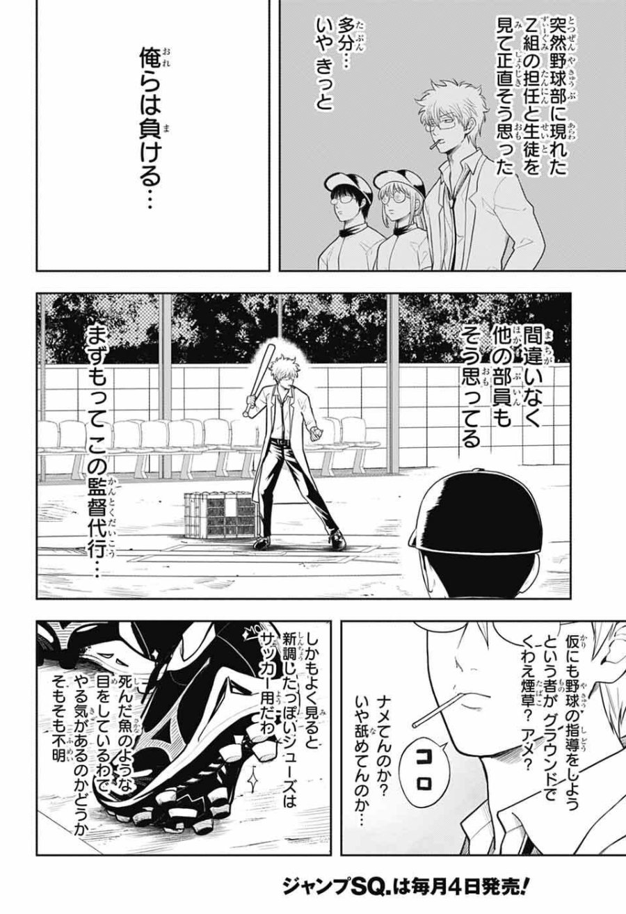 銀魂　3年Z組銀八先生 第7話 - Page 20