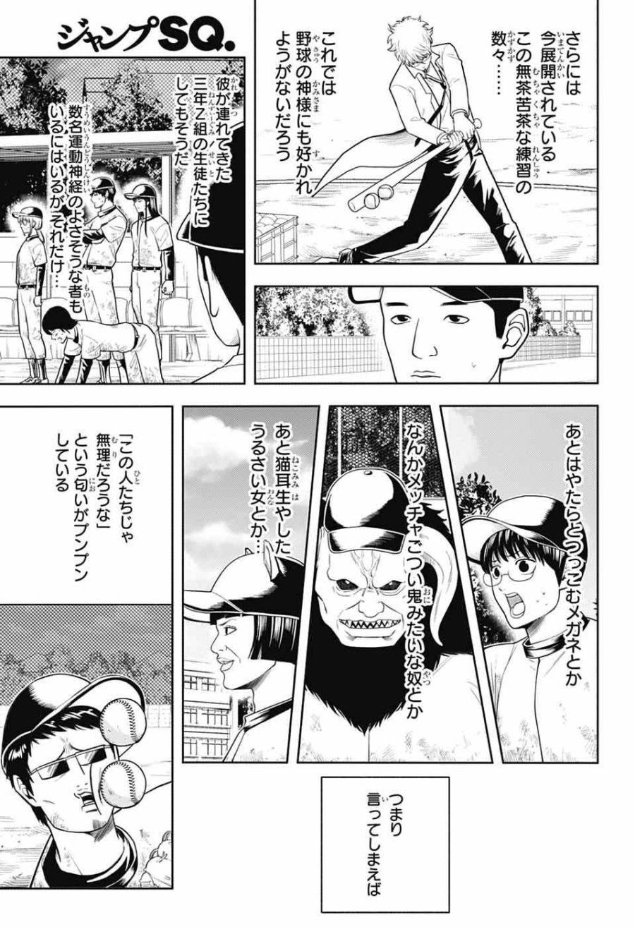 銀魂　3年Z組銀八先生 第7話 - Page 21