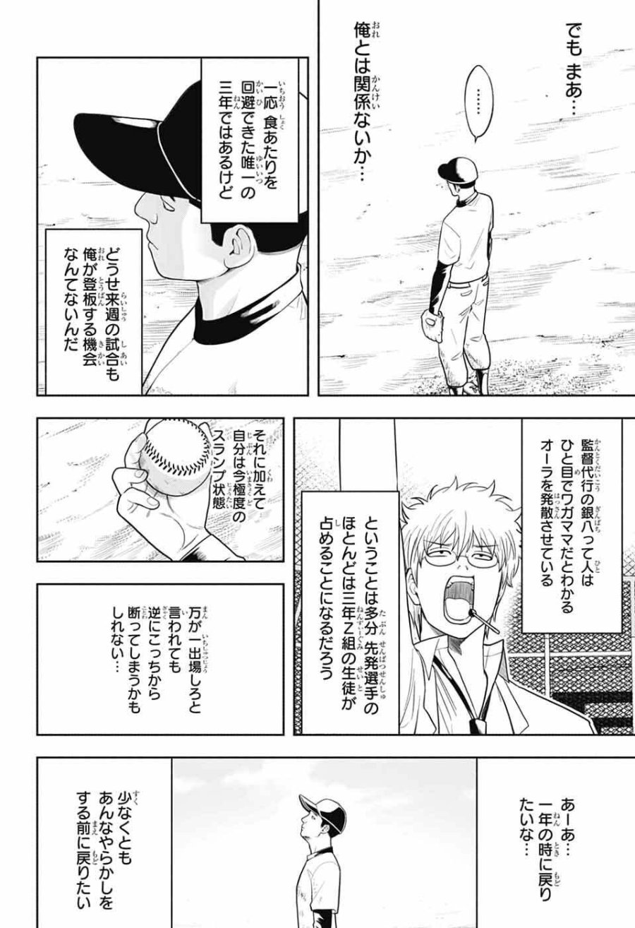 銀魂　3年Z組銀八先生 第7話 - Page 22
