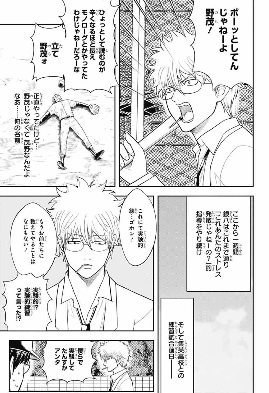 銀魂　3年Z組銀八先生 第7話 - Page 25