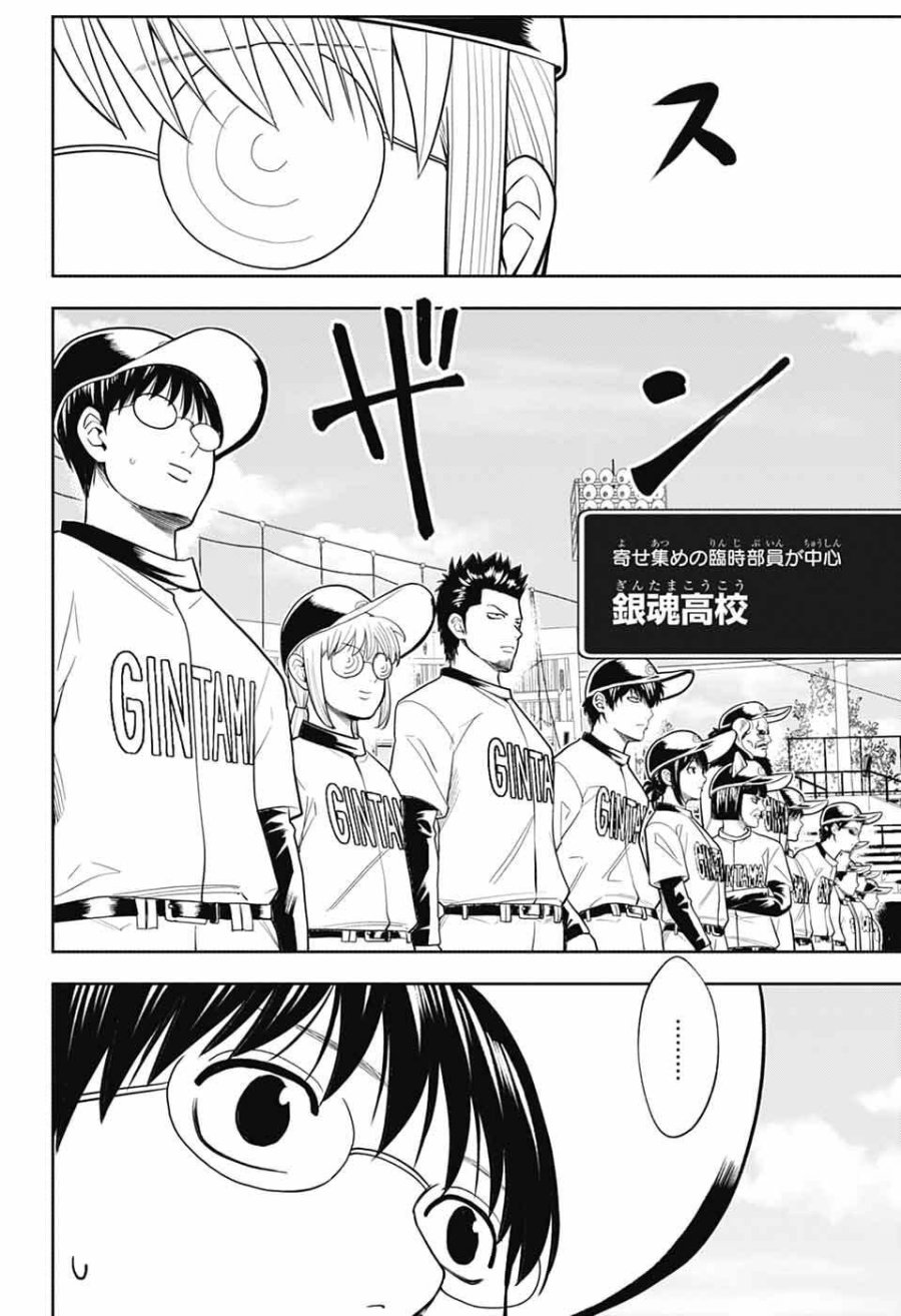 銀魂　3年Z組銀八先生 第7話 - Page 28