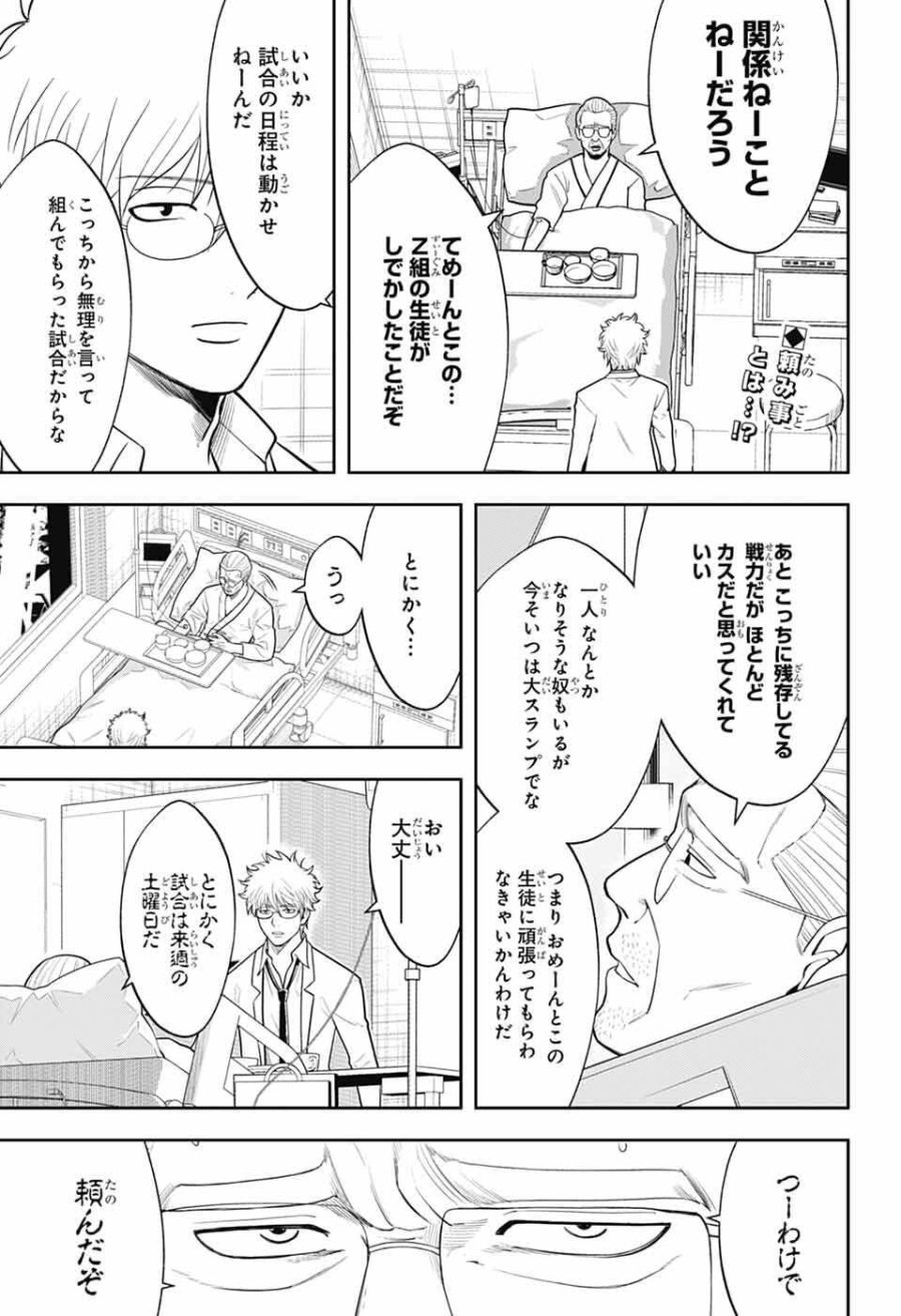 銀魂　3年Z組銀八先生 第7話 - Page 3
