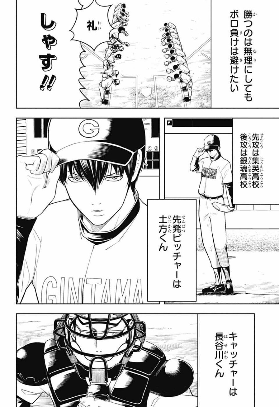 銀魂　3年Z組銀八先生 第7話 - Page 30