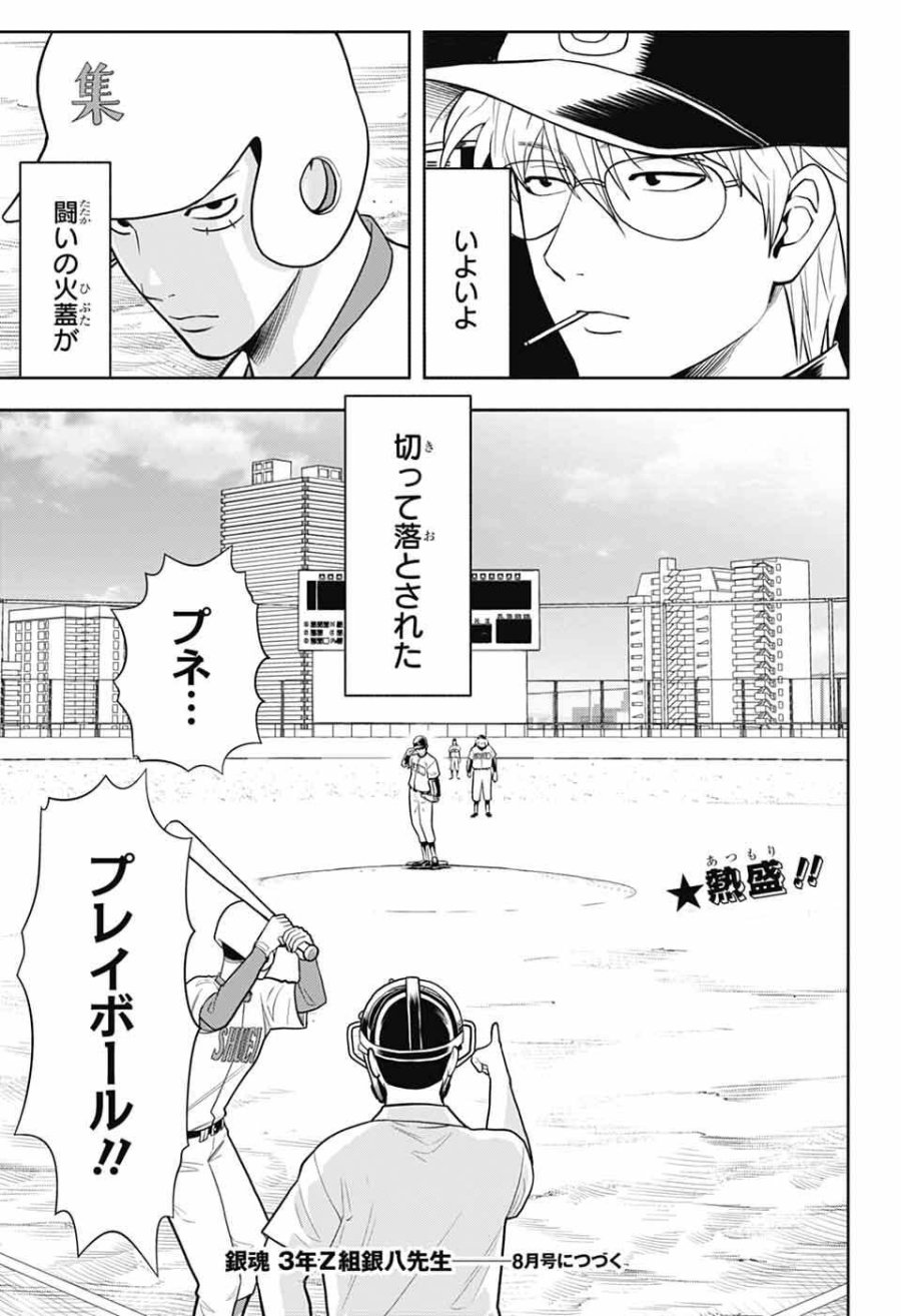 銀魂　3年Z組銀八先生 第7話 - Page 31