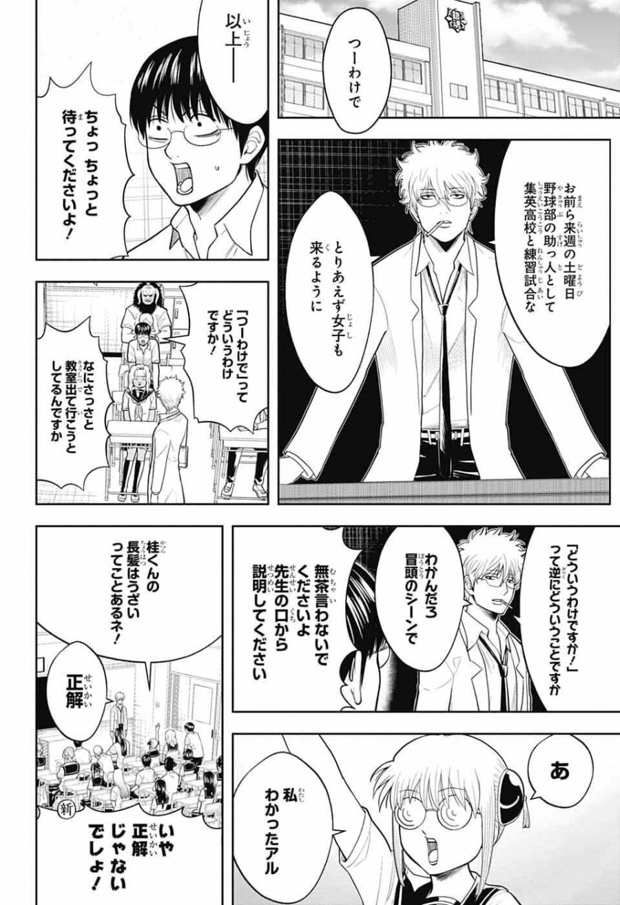 銀魂　3年Z組銀八先生 第7話 - Page 4