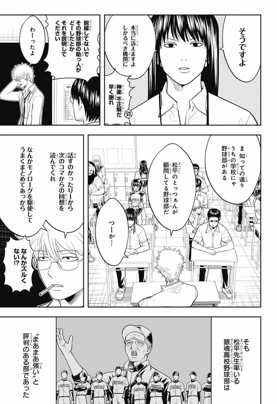 銀魂　3年Z組銀八先生 第7話 - Page 5
