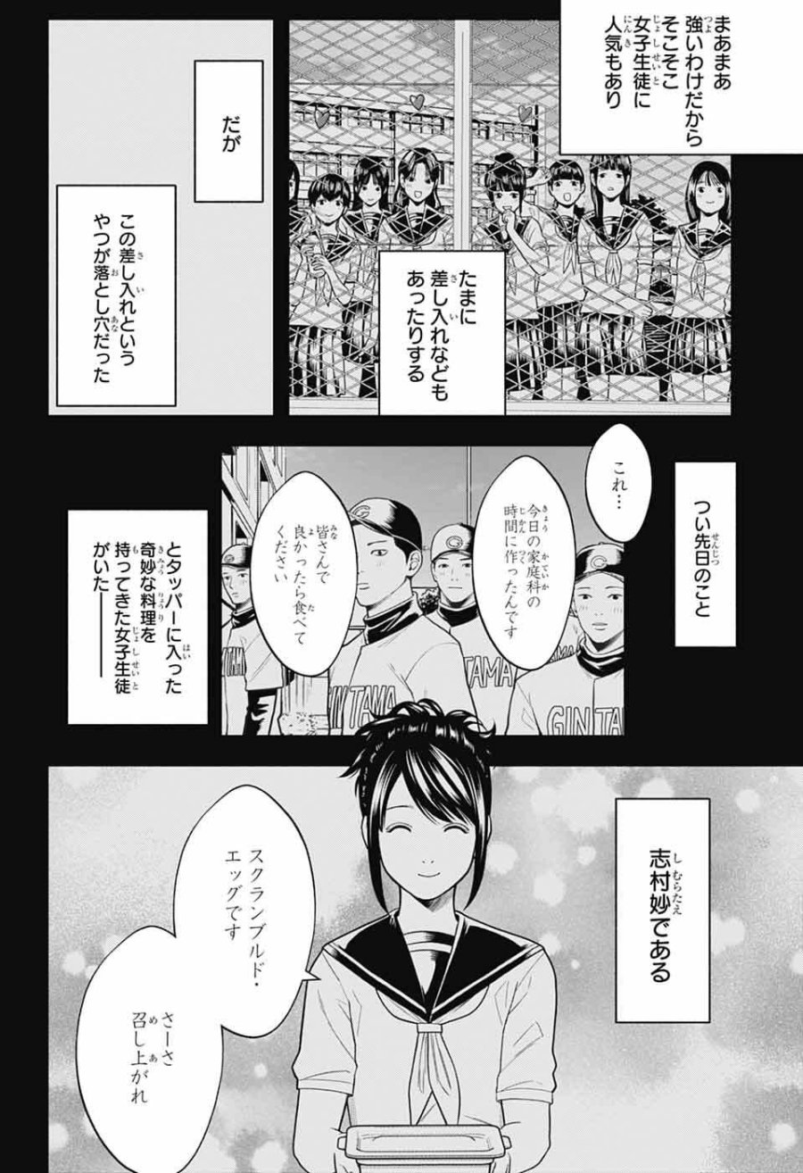 銀魂　3年Z組銀八先生 第7話 - Page 6