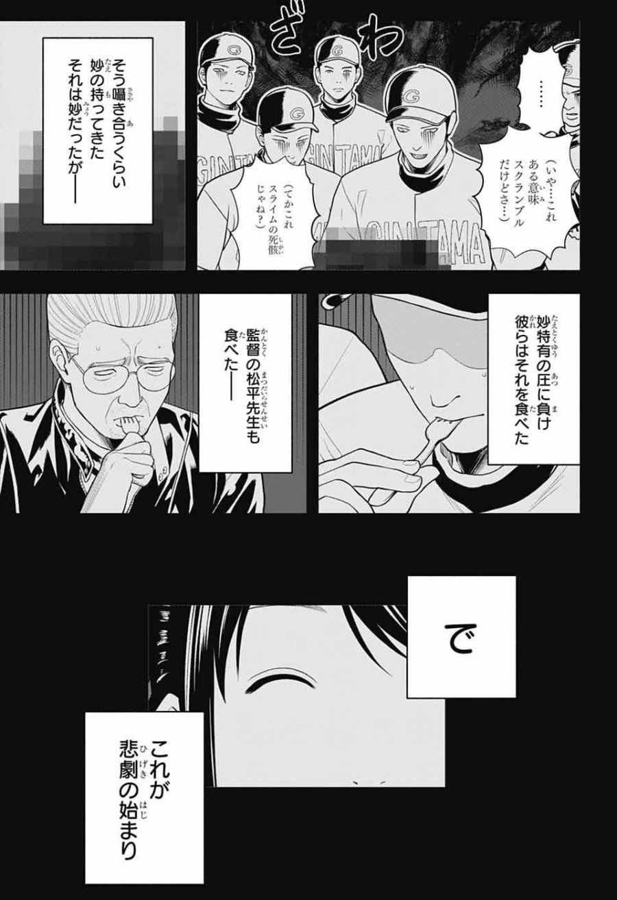 銀魂　3年Z組銀八先生 第7話 - Page 7