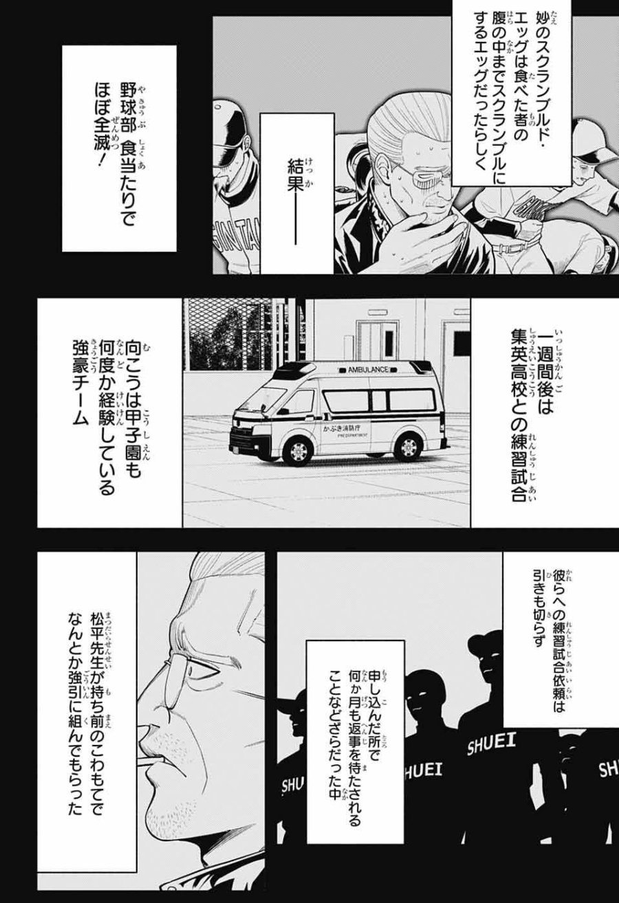 銀魂　3年Z組銀八先生 第7話 - Page 8