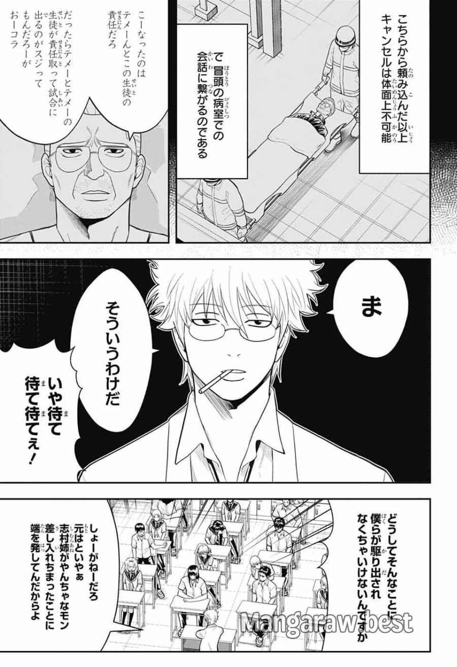 銀魂　3年Z組銀八先生 第7話 - Page 9
