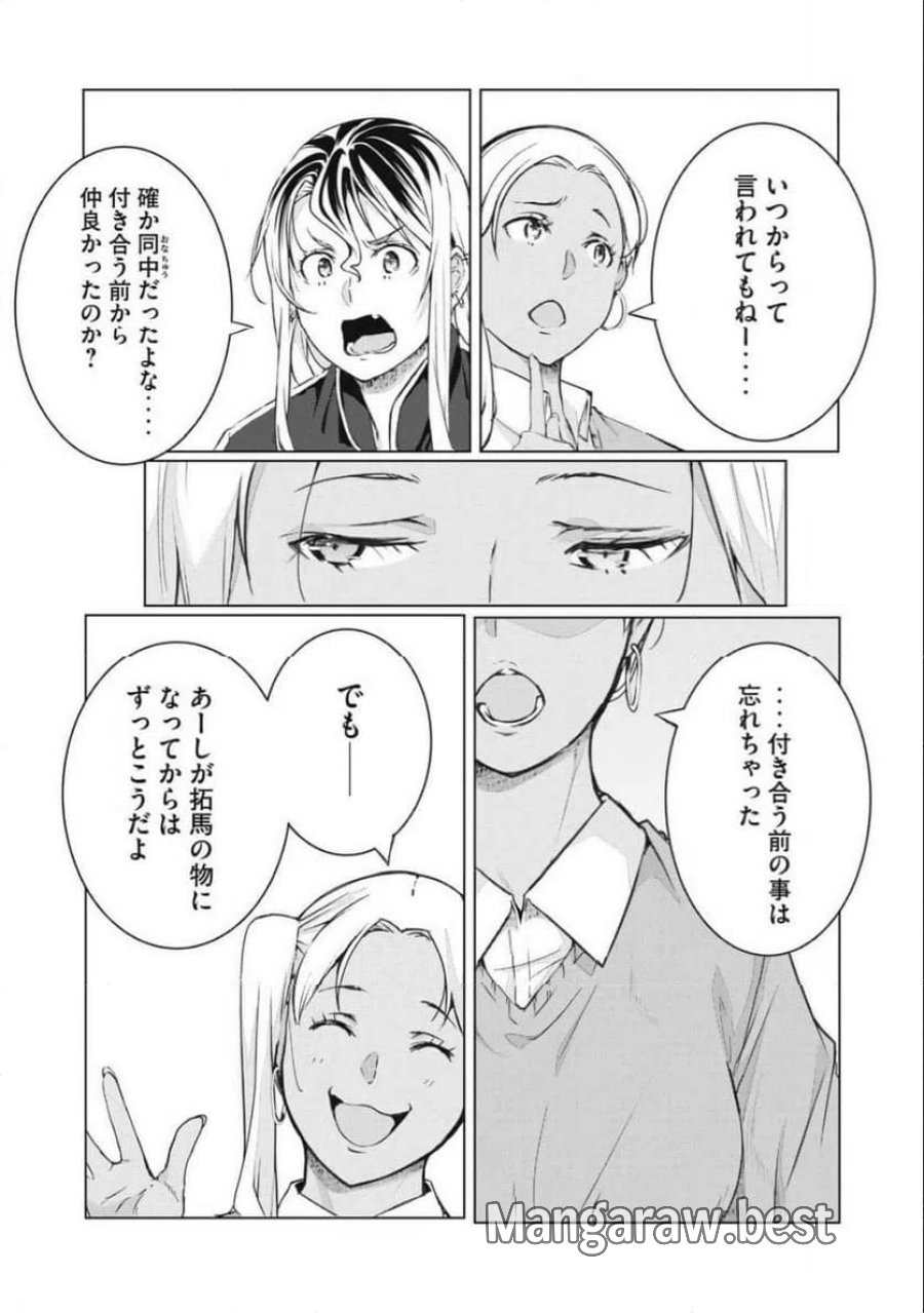 NTREVENGE 第74話 - Trang 10