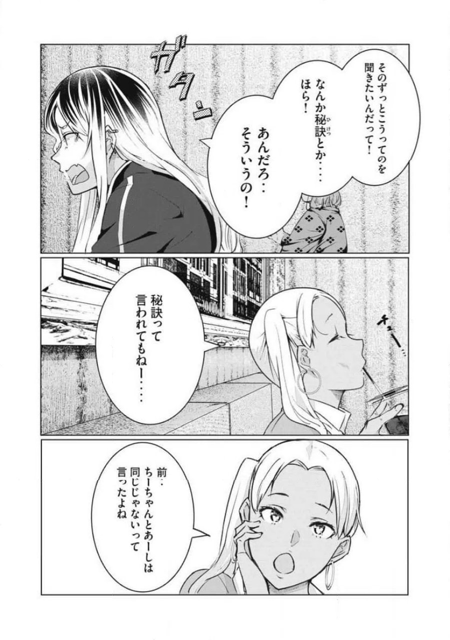 NTREVENGE 第74話 - Trang 11