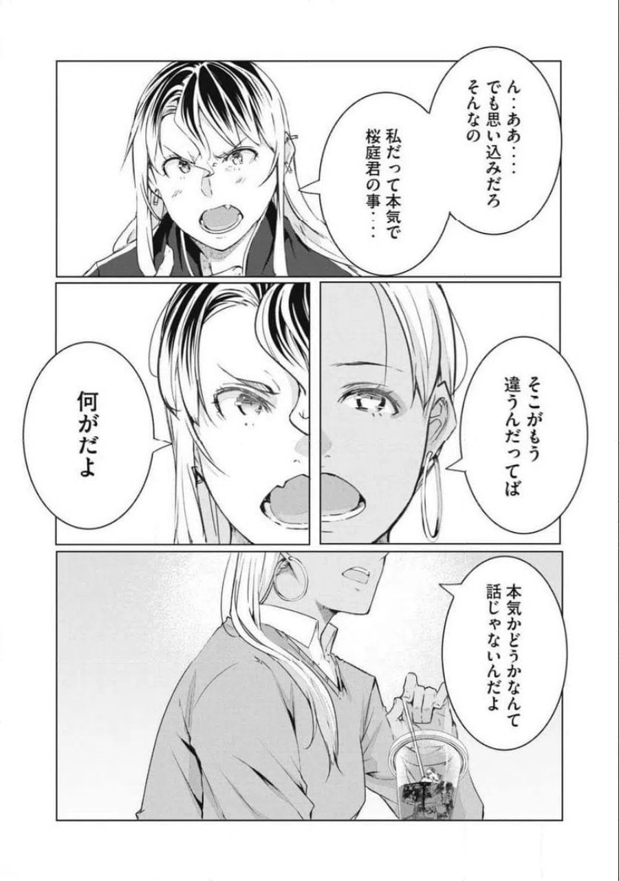 NTREVENGE 第74話 - Trang 12